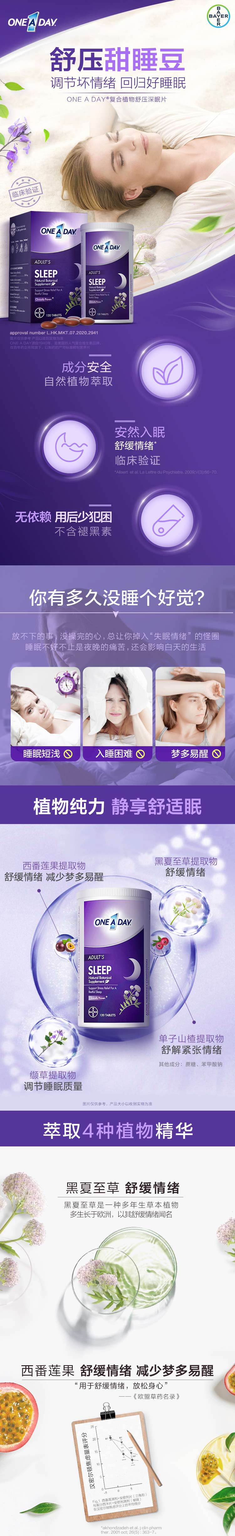 拜耳旗下 One A Day 舒压睡眠片 120片 图2