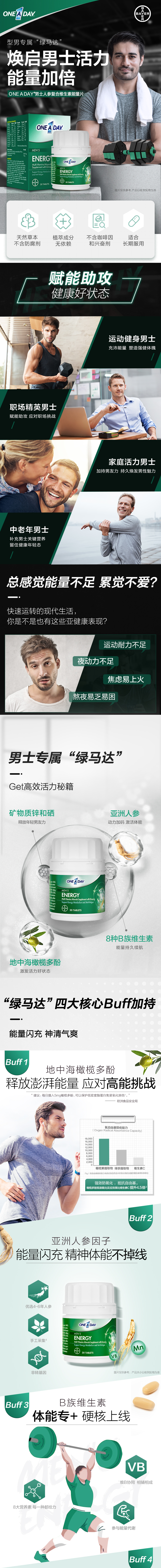 拜耳ONEADAY男士人参复合维生素能量片绿马达