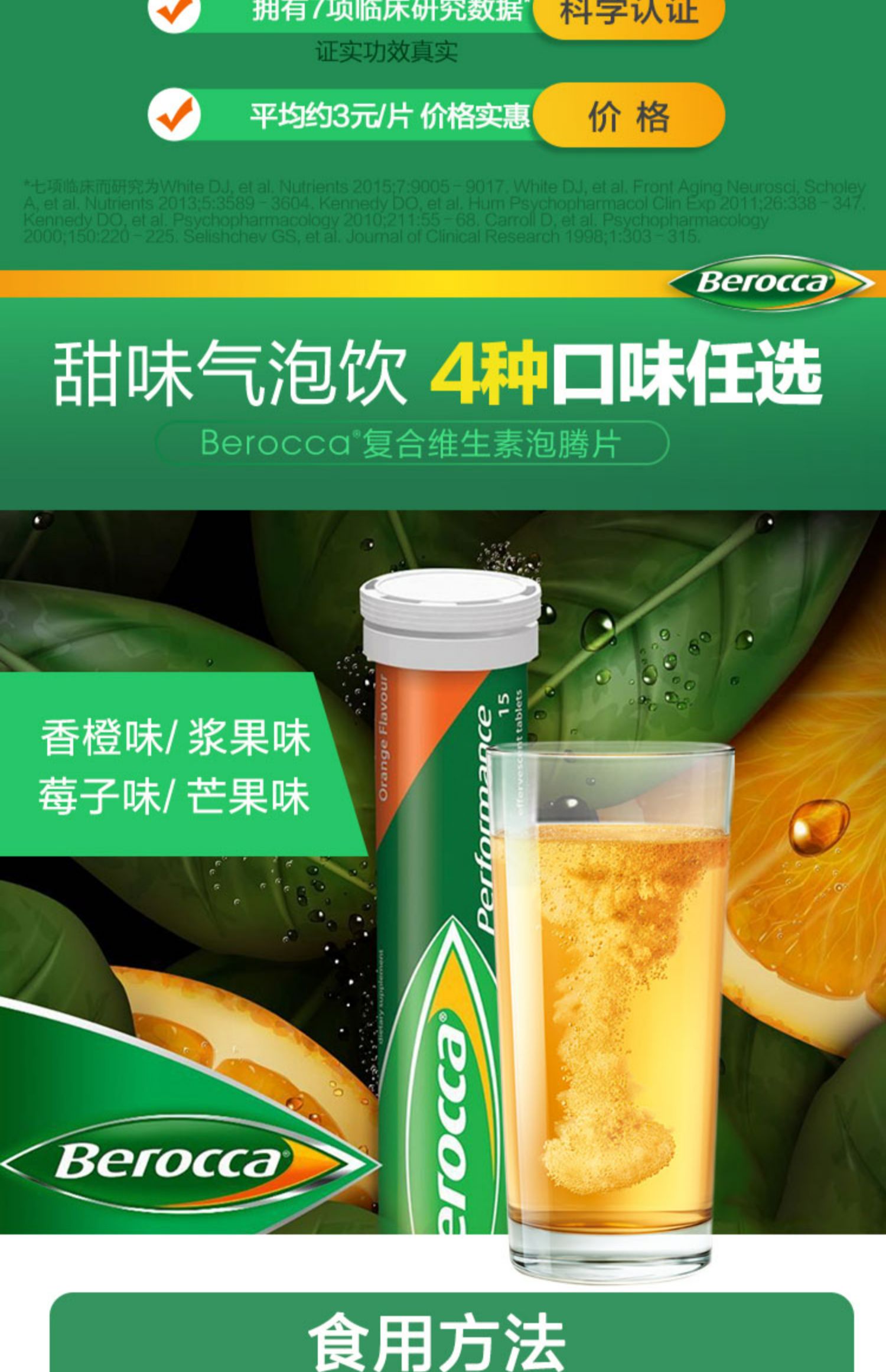 【Berocca】复合维生素泡腾片45片