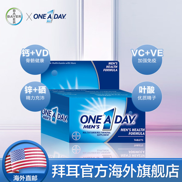 Bayer 德国拜耳 每日一片 男士复合维生素矿物质 100片*2瓶 双重优惠后¥68.5包邮包税 适合18-50岁男性 Bayer 德国拜耳 每日一片 男士复合维生素矿物质 100片*2瓶 双重优惠后¥68.5包邮包税 适合18-50岁男性