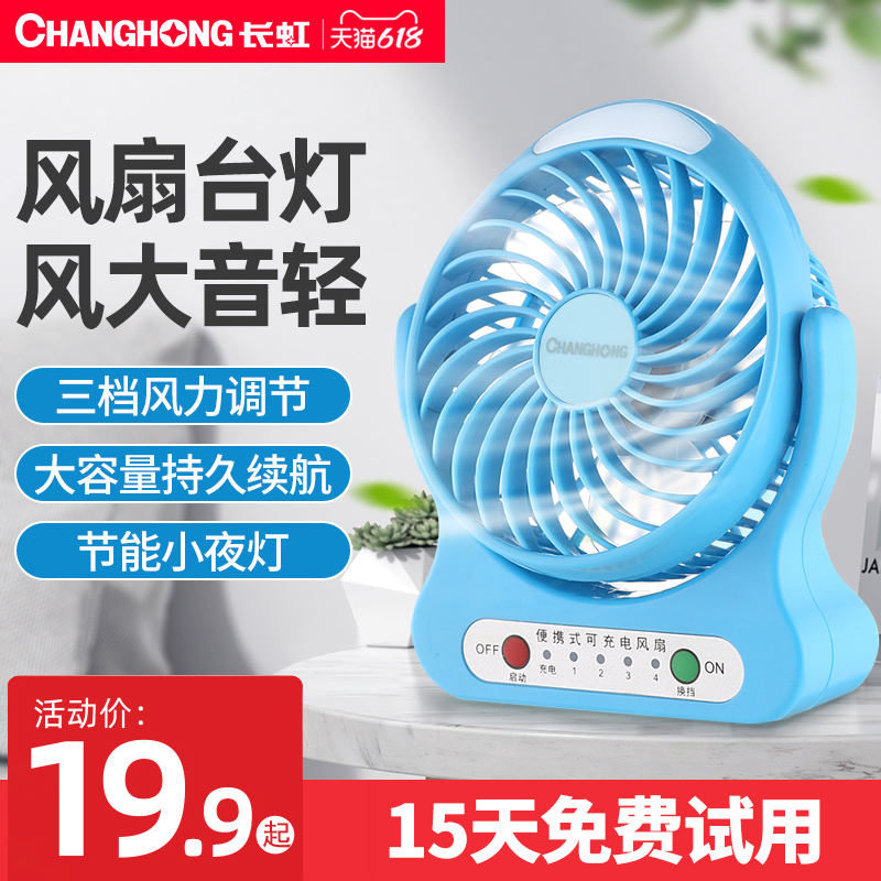 Changhong USB Small Fan Mini Handheld Rechargeable Desktop Lithium Battery Portable Fan Student Dormitory Office