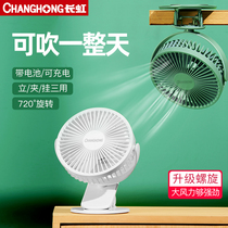 Changhong USB small fan small student dormitory Portable Mini Rechargeable clip Silent desktop clip fan big wind summer office desk bed plug-in desktop electric fan