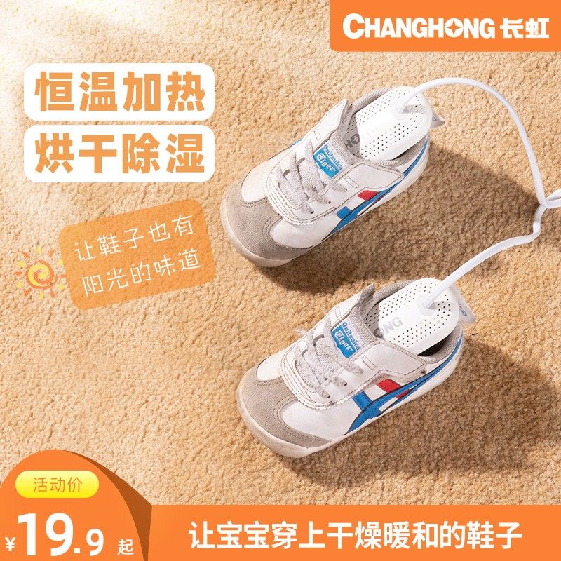 Long Iridescent Children's Style Shoe Dryer Deodorizer Household Small Baby Dry Shoe Machine Toddler Baby Toasted Shoes God-Taobao