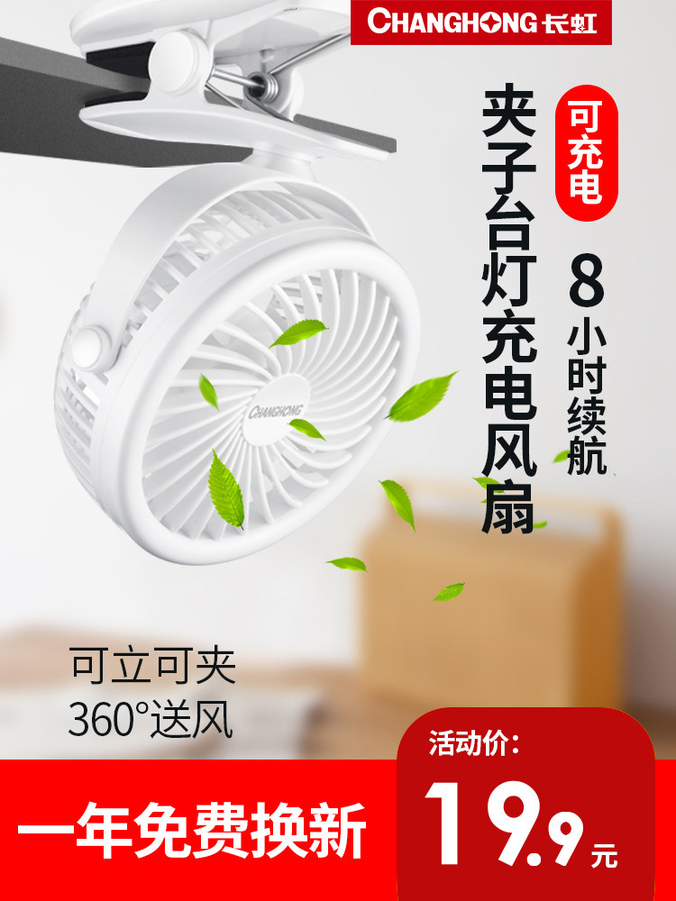 USB small fan Mini student dormitory bed clip-on rechargeable small electric fan Portable silent portable handheld office desk desktop hand stroller battery small electric fan