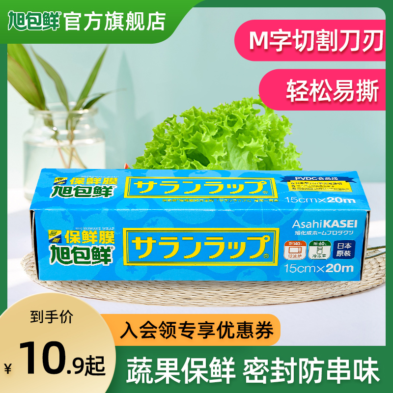 Xu Packs Fresh Japan Original Imported Small Size Preservation Film Kitchen Home Refrigerator Freshness Resistant High Temperature Resistant Microwave