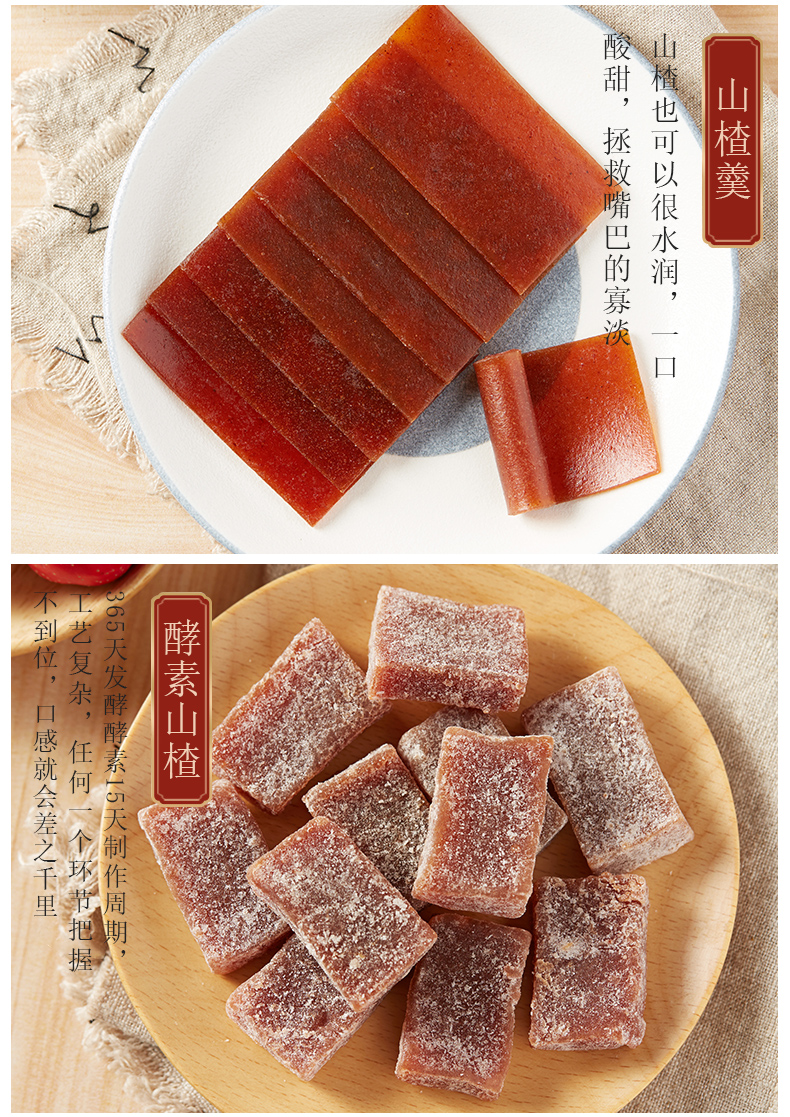 【裕祥明】休闲零食山楂片160g*2