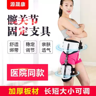 Adjustable hip joint fixator abduction stent fixation hip fracture postoperative fixation