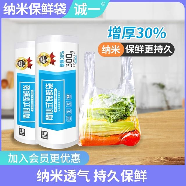 Chengyi nano thickened vest style fresh-keeping bag food grade large roll household economical flat mouth refrigerator food bag