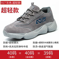 917 Серый Ультра-осветительный смаш