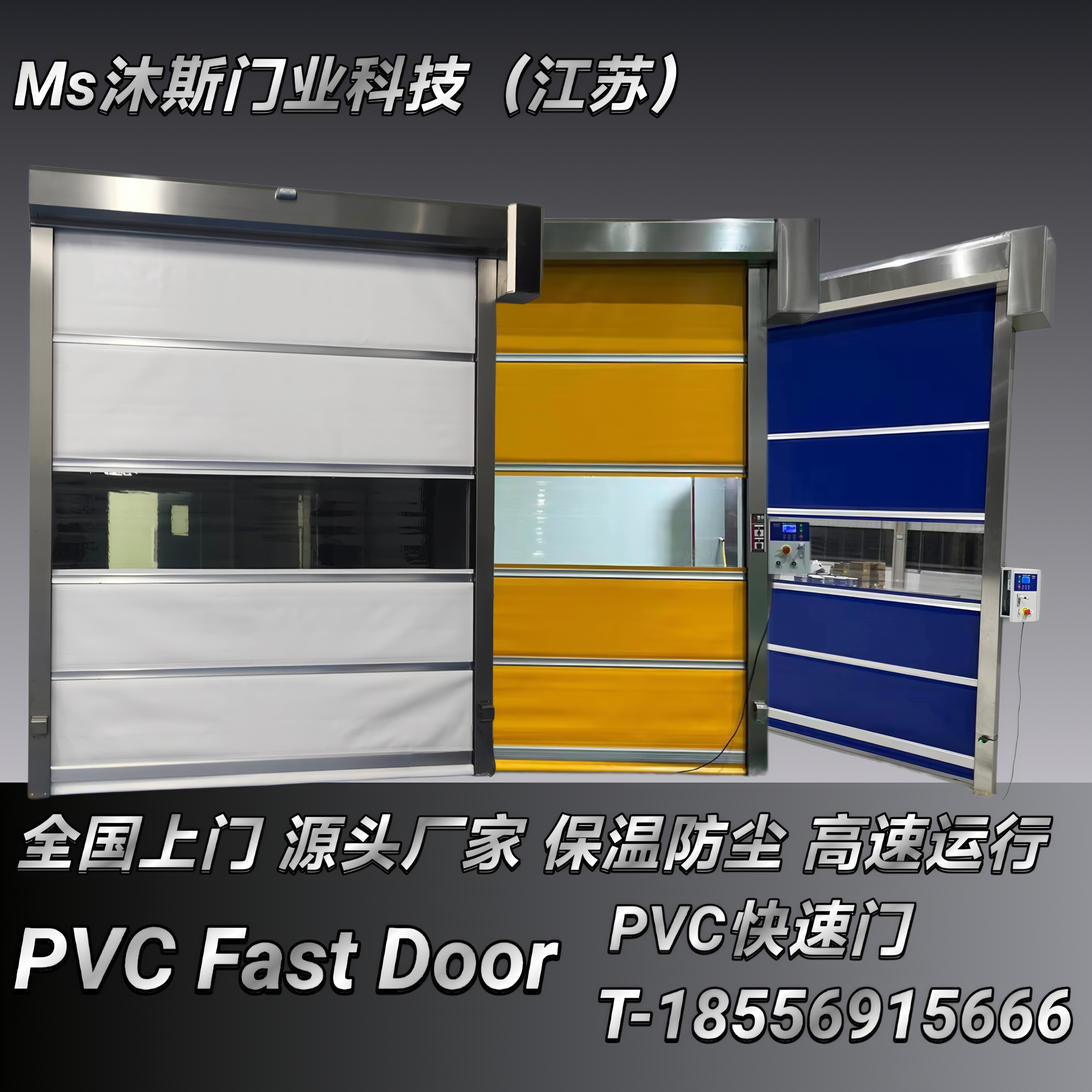江苏沐斯门业科技