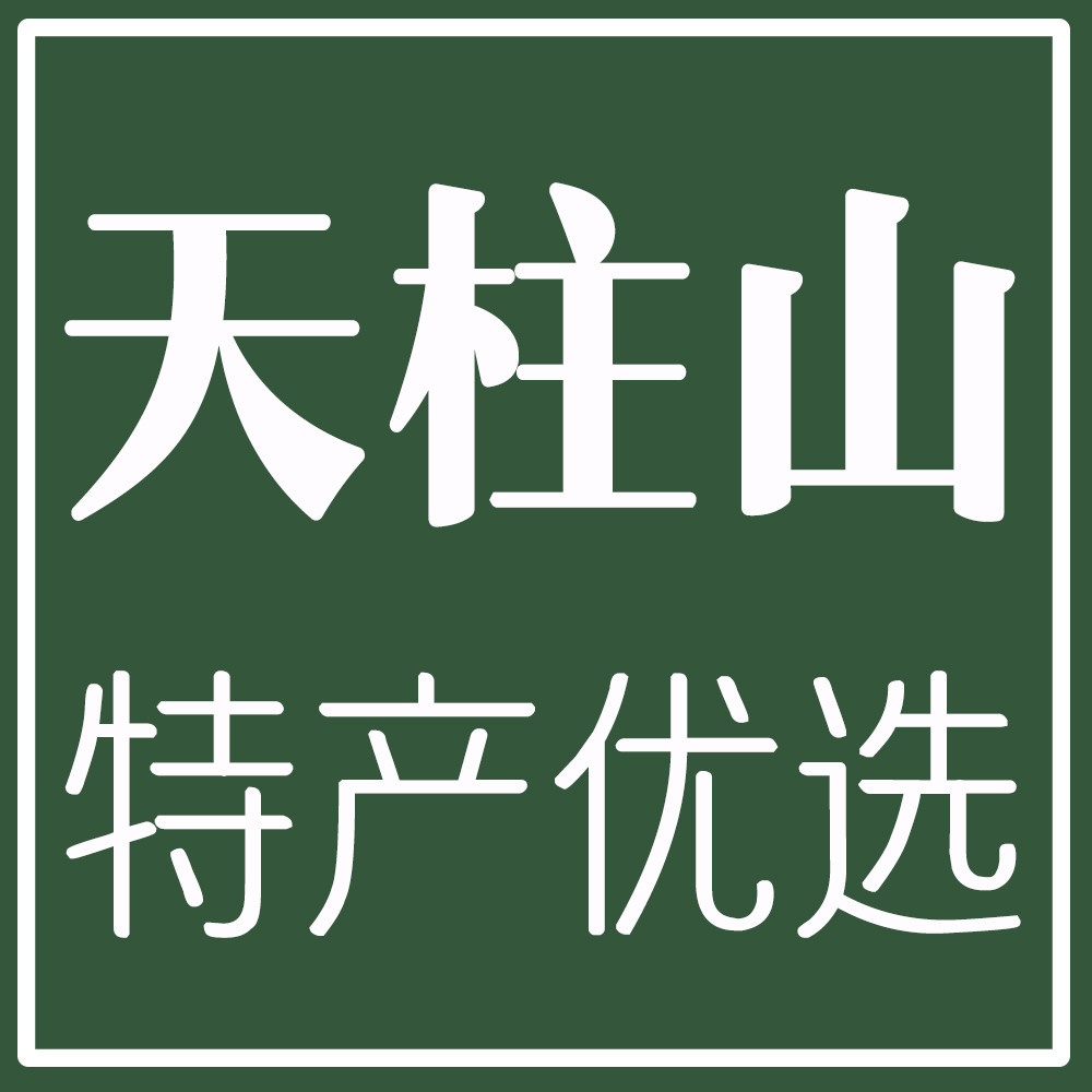 天柱山特产优选的LOGO