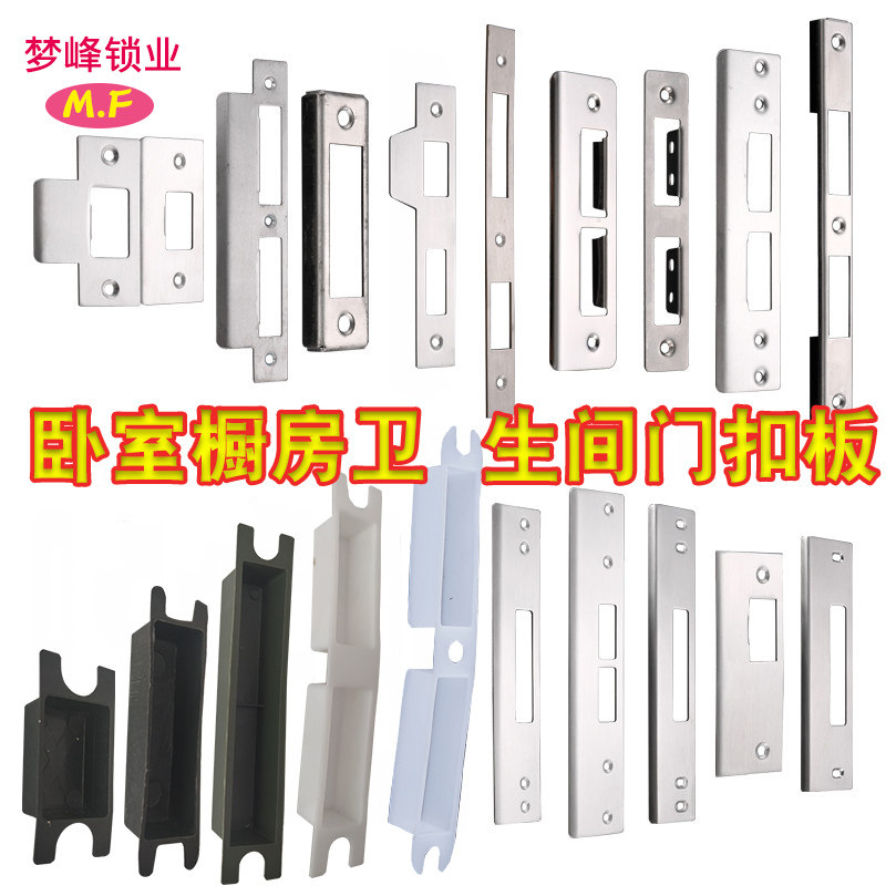 Door lock accessories buckle plate buckle box iron sheet plastic box file side strip guide piece stainless steel size 505872