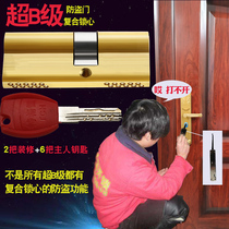 Anti-theft door lock core super B-class household universal door entry door lock core anti-pry anti-technology unlock