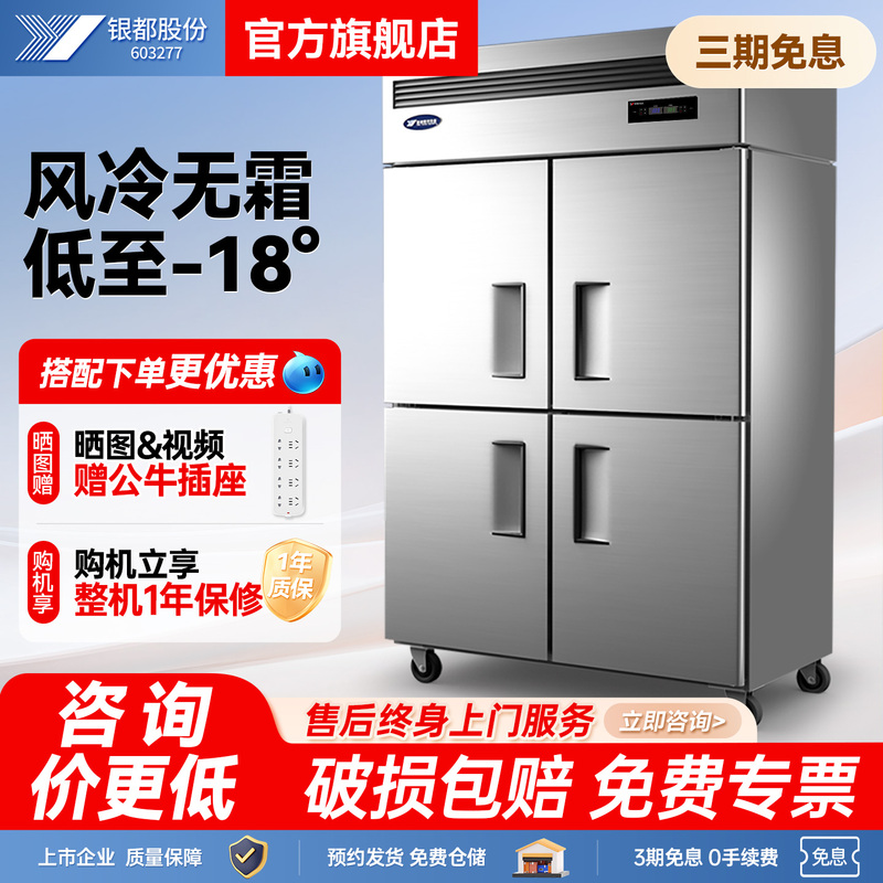 Yindu Four-Door Refrigerator Commercial Refrigeration and Freezing Kitchen Refrigerator Dual-Temperature Fresh-Keeping Cabinet Stainless Steel Commercial Air-Cooled Freezer