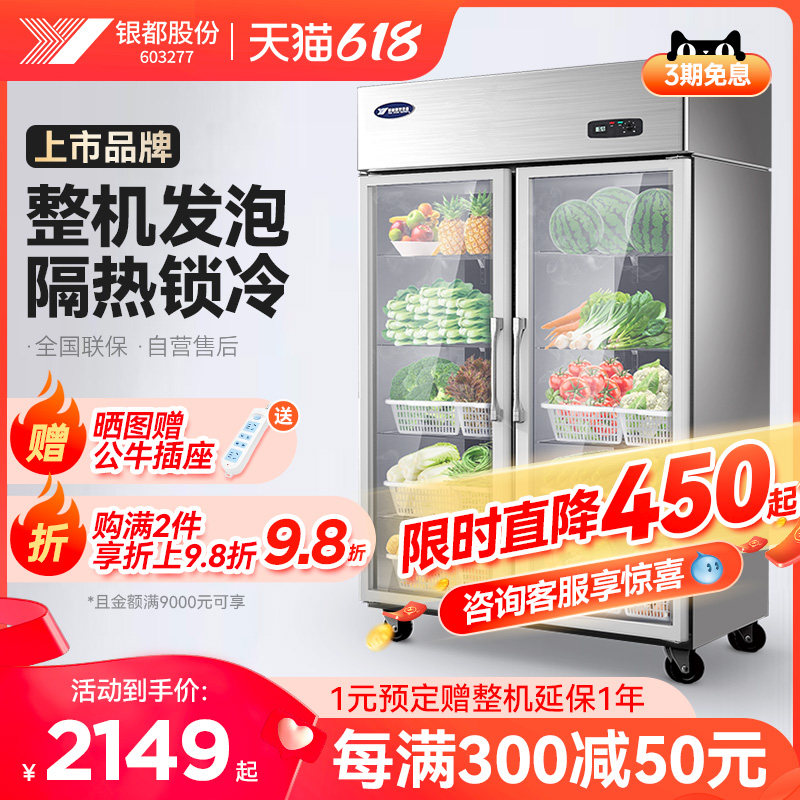 Yindu commercial double-door refrigerator beverage freezer vegetable preservation display cabinet glass door large-capacity a la carte cabinet