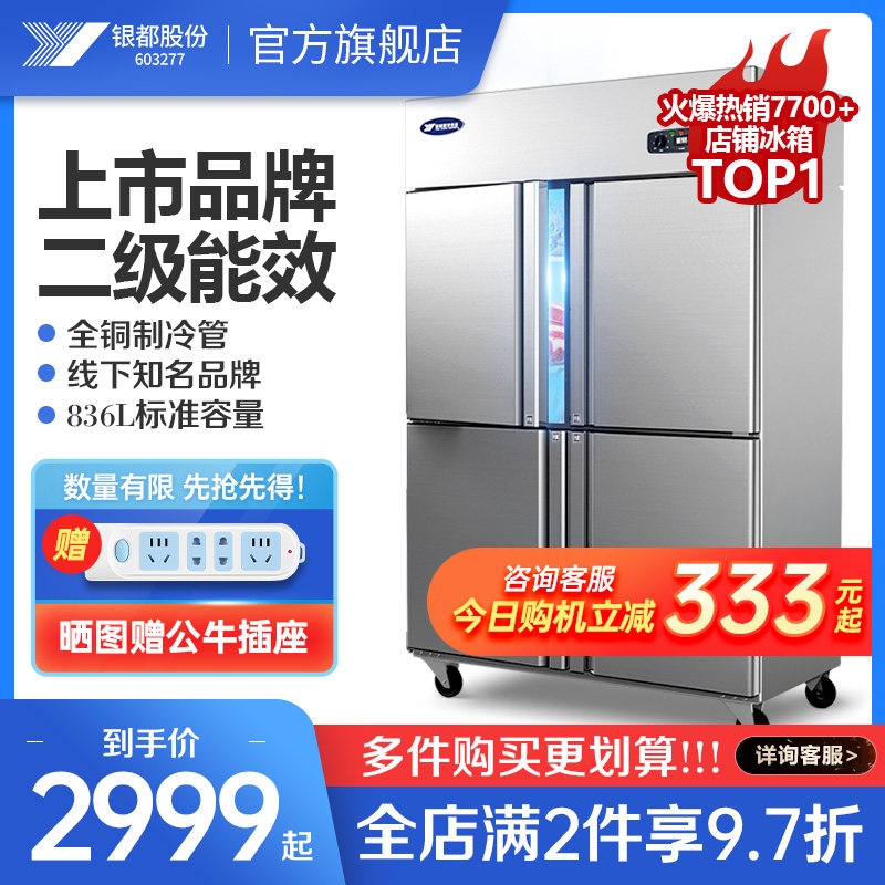Yindu four-door refrigerator commercial kitchen vertical refrigerated freezer large capacity 4-door freezer large display cabinet