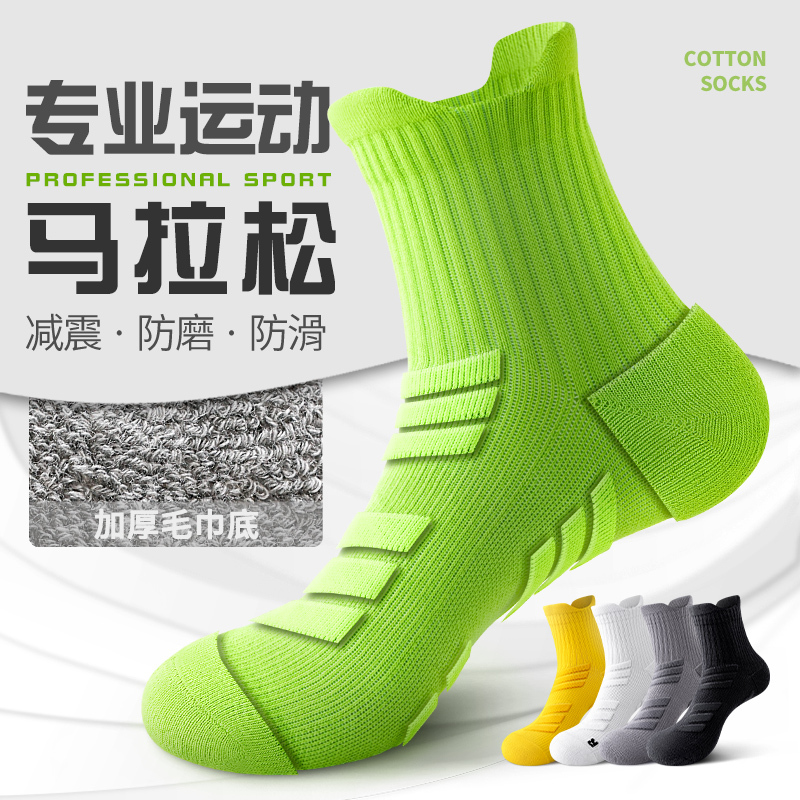 Marathon Professional Running Socks for Men, Thickened Towel Bottom, Men's Professional Sports Basketball Long-Distance Running Special Anti-Slip Socks