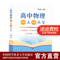 Official website Genuine High School Physics 1.1 Question Type Wen Yingchun 241 Basic Questions College Entrance Examination Point Return Code Example Intensive Lecture High One High Two Synchronous High Three Round Review Chinese Science and Technology Press Official