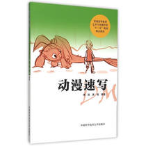 Official website genuine spot animation sketch Fu Kai Shu Ming China University Press official Direct marketing