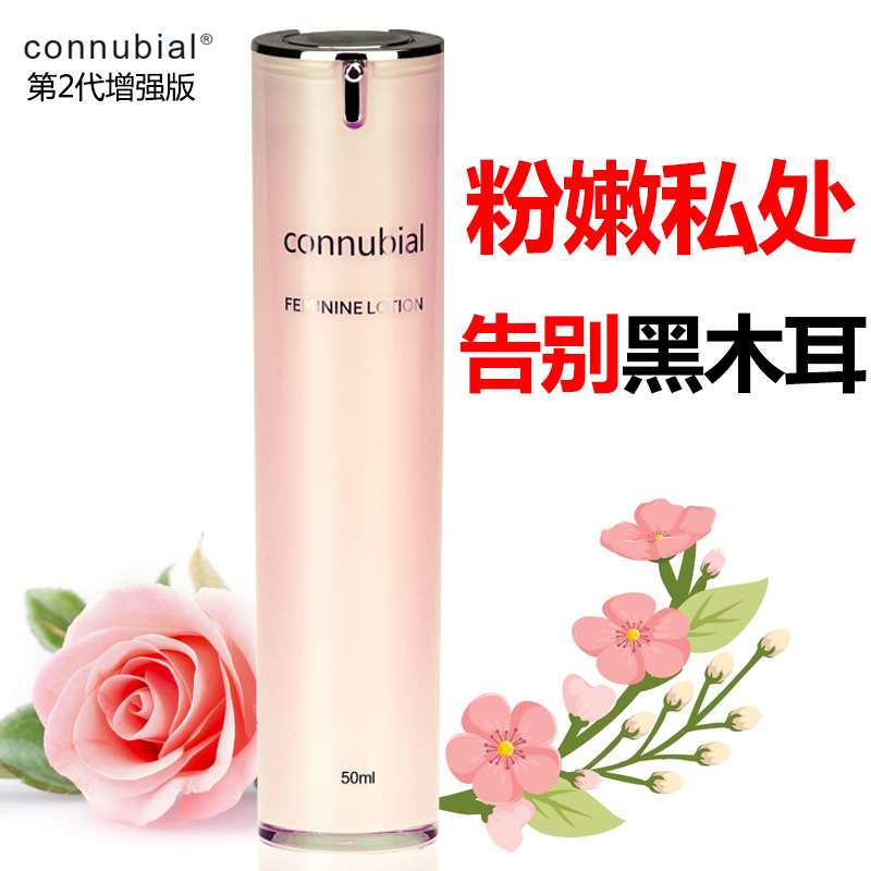 Connubial女用私处粉嫩精华素乳头乳晕嫩红素外阴去除黑色素凝胶