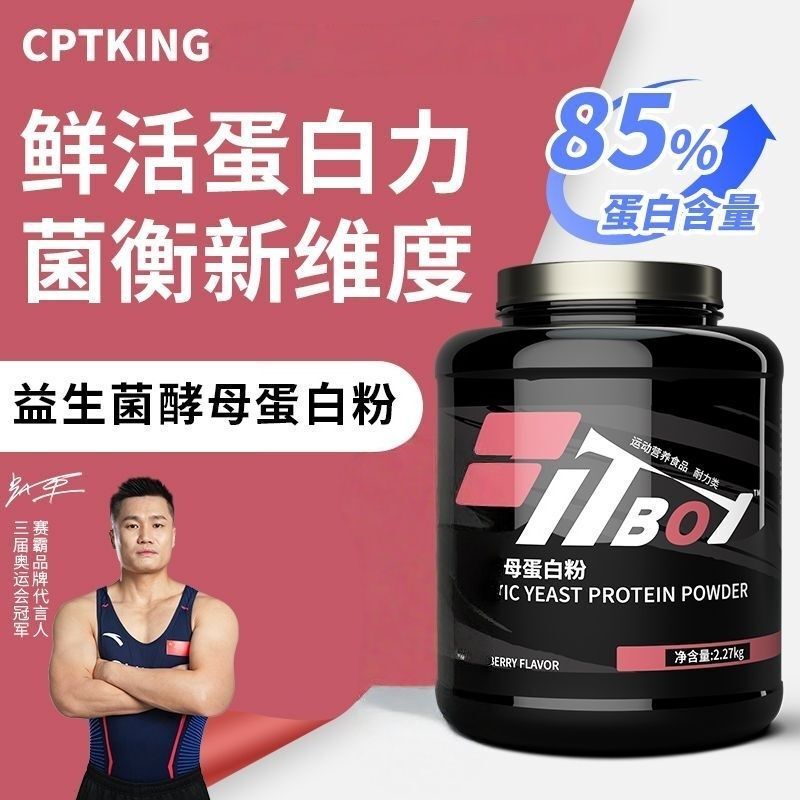 Saiba Yeast Protein Powder 2.27kg Probiotic Whey High Protein Powder Sports Nutrition Little Sai Series