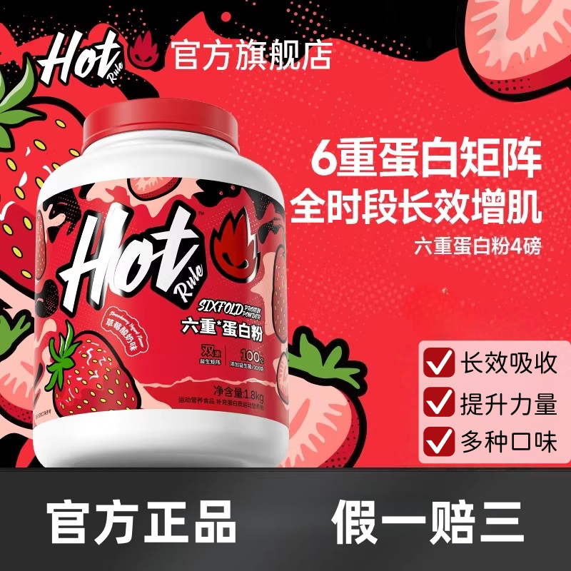 Hotrule Six-Fold Whey Protein Powder Probiotic Muscle-Building Nutrition Fitness Supplement Whey 4-Pound Protein Powder