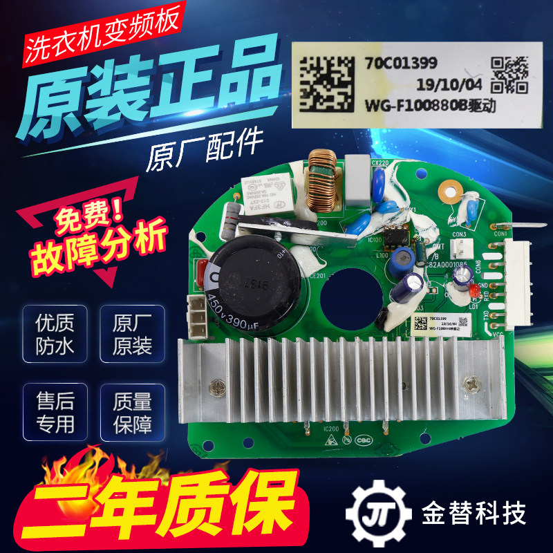 Whirlpool drum washing WG-F80880B WG-F80880B F90870BHI F100880B F100880B frequency conversion drive plate