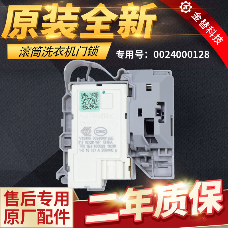 0024000128E C original Haier Casarte drum washing machine door lock accessories micro-delay door switch
