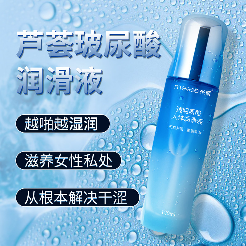 meese Mis lubricant hydrouric acid human lubricant lubricant for men and women with natural aloe vera moisturized and smooth 120ml