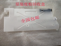 Xerox 7780 5065 6500 7500 7550 560 700 6680 waste powder ping he recycled bottles 7665