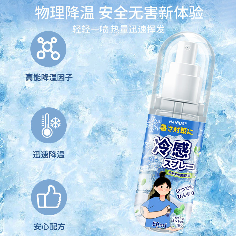 夏日必备！日本冰凉冷感降温清凉喷雾，军训防中暑神器？🌟-降温喷雾-淘宝好物网