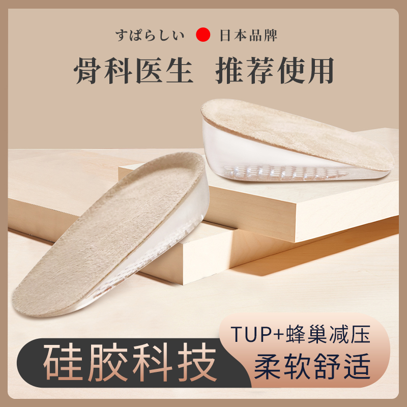 Inside Japan Heightening Insole Female Invisible not tired foot Martin boot Men Special Silicone Gel Heightening Cushion Summer