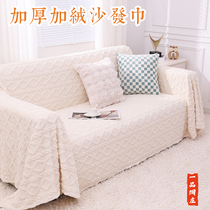 Thickened Jacquard Plush Sofa Cushion All Season Universal Sofa Cover Cloth Non-slip Sofa Cover Universal Sofa Towels Full Cover