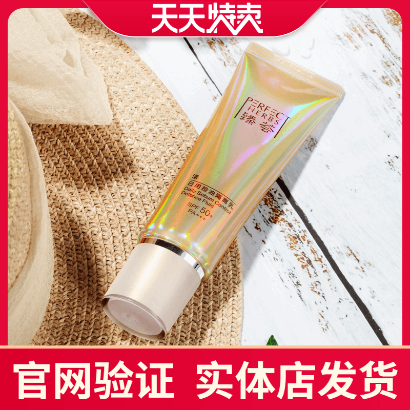 Perfect Mary Yan Zhen Hui Yang Daily Oil Control Sunscreen Cream 50g Official Website Store Before Makeup