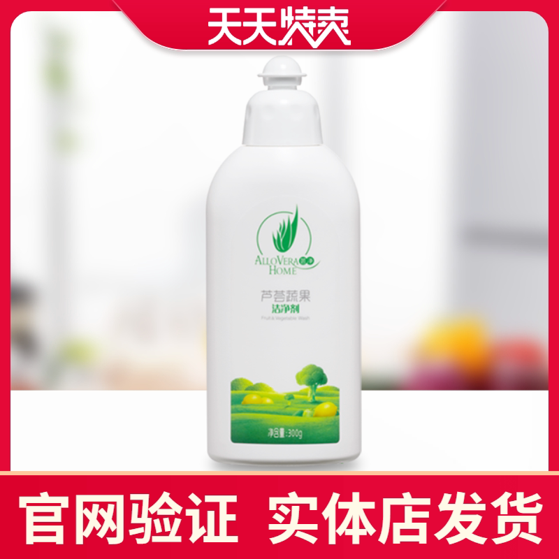 Perfect vegetable cleaner to remove residual environmental protection non - toxic food grade household fruit and vegetable cleaning agent