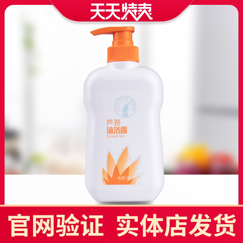 Perfect Aloe Vera New Aloe Vera shower 500ml bottled nourishing and refreshing Mary's flagship store dedicated to the official website