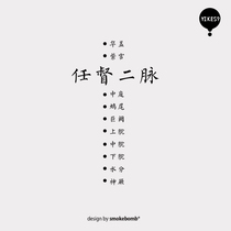 smokebomblab kids National Essence Series Traditional Chinese Medicine Rendu Ermai Text Creative Tattoo Stickers