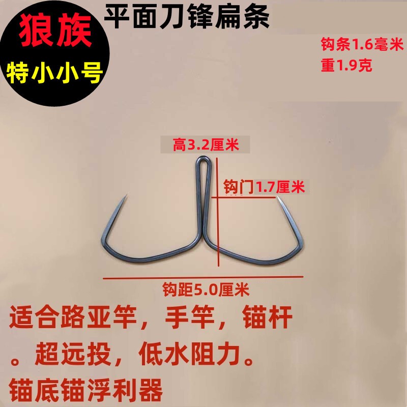 Broken-Scale Anchor Fish Hook, Low Water Resistance, Extra Small Size, Large Fish Hook, Flat Blade, Flat Strip, Butterfly Anchor Hook, Two-Claw Hook