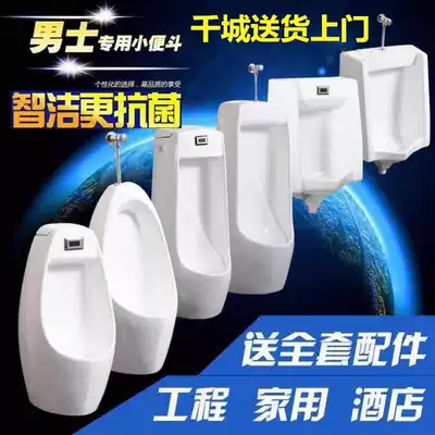 Tao Keyou induction urinal Men's floor standing toilet Hanging porcelain urinal Household urinal urine bucket tank