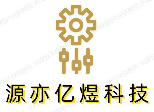 源亦亿煜的LOGO