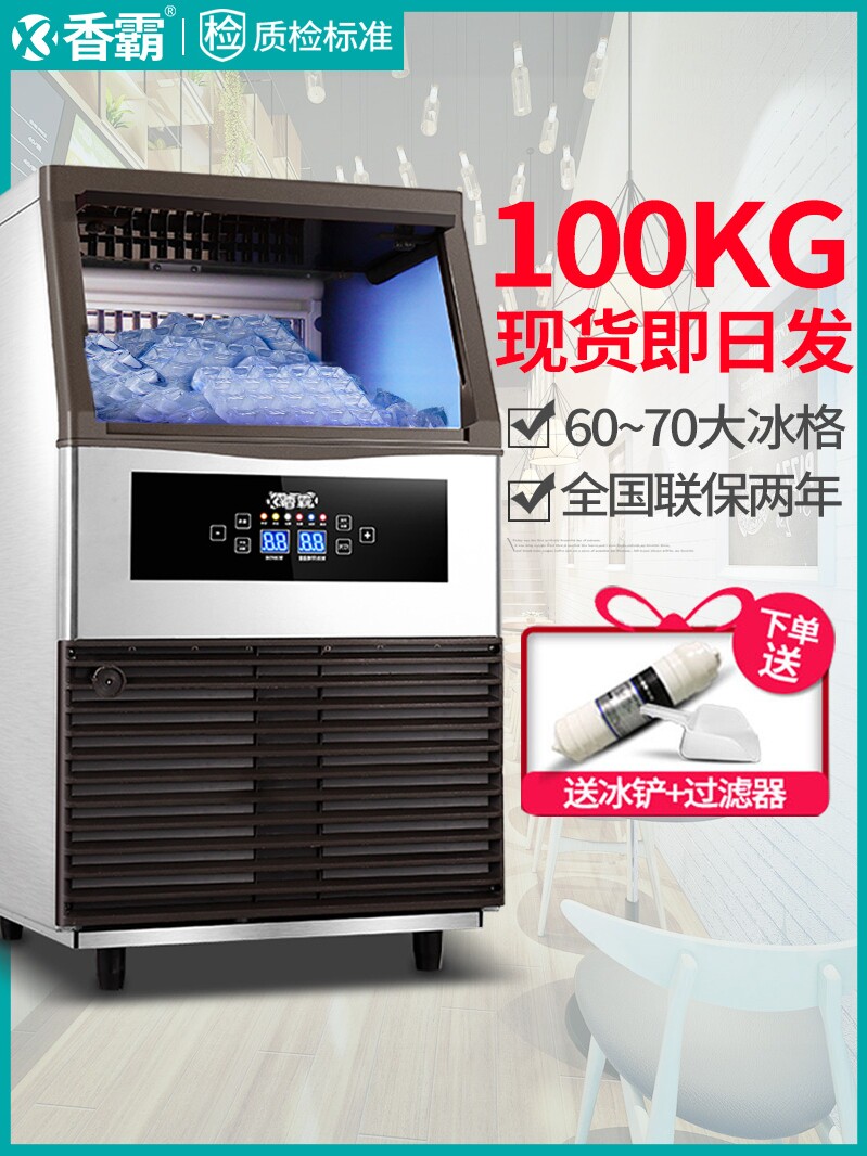 Xiangba ice making machine Commercial 100KG milk tea shop KTV large and small bar square ice automatic ice making machine