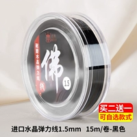 Качественное эластичное черное ювелирное украшение, 1.5mm, 15м