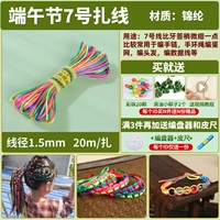 Фестиваль лодки Dragon № 7 Линия галстука [Отправить 2 маленьких Zongzi+20 цветных бусин+видеоурок.