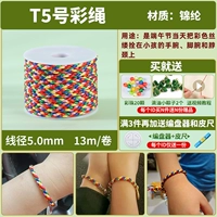 Цветная веревка T5 [2 куска маленьких рисовых пельмени+20 цветных бусин+видеоуроки]]