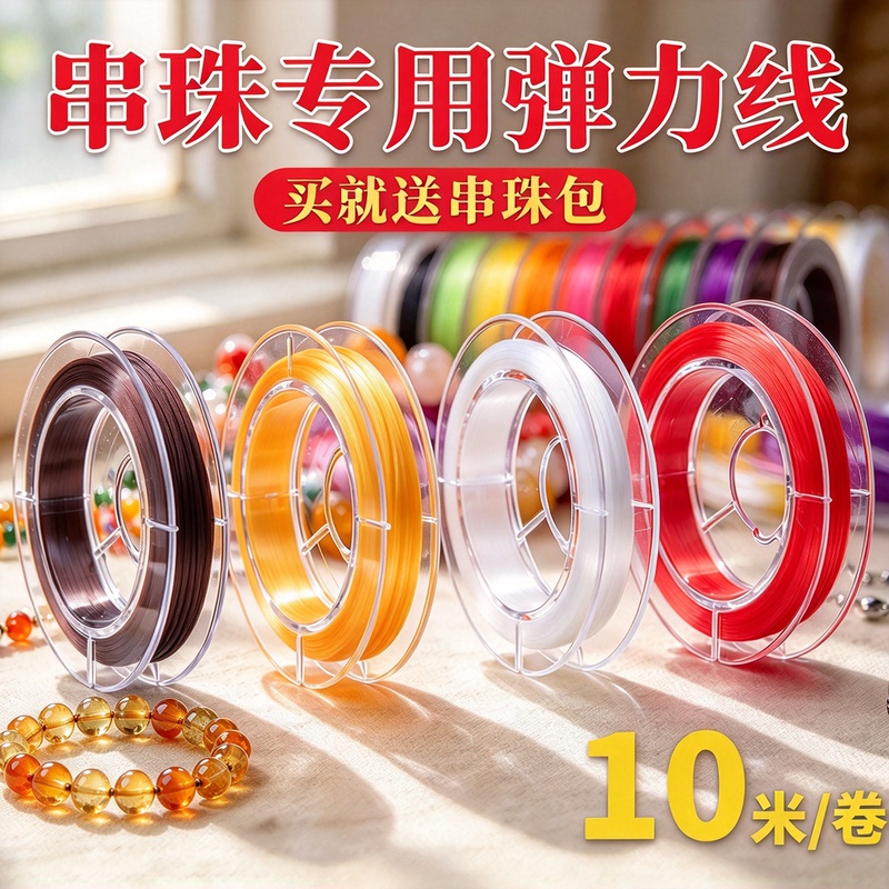 Elastic Cord for Bracelets, Beading Cord, Flat Silk Thread for Threading Beads, Elastic Thread for Bracelets, Wear-Resistant High-End Crystal Jewelry String Elastic Cord for Bracelets, Beading Cord, Flat Silk Thread for Threading Beads, Elastic Thread for Bracelets, Wear-Resistant High-End Crystal Jewelry String