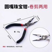 [Высокоточный заостренный наконечник] Круглые плоскогубцы для ювелирных изделий