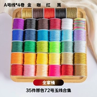 Семейное ведро, однотонная нефритовая нить * 31 + нить * 4 Всего 35 штук [Без участия в покупке 𧹒 Бесплатно]