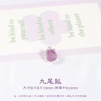 [Исцеление и защита] Девятихвостая лисица Сяодилиу / размер 8*8*13 мм, открытое 𫔭 кольцо для рта 6,0 мм