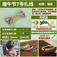 Пятница Baby+Dragon Bate Festival № 7 Линия галстука [6 кусочков маленьких пельмени риса+20 цветных бусин+видеоуроки]]