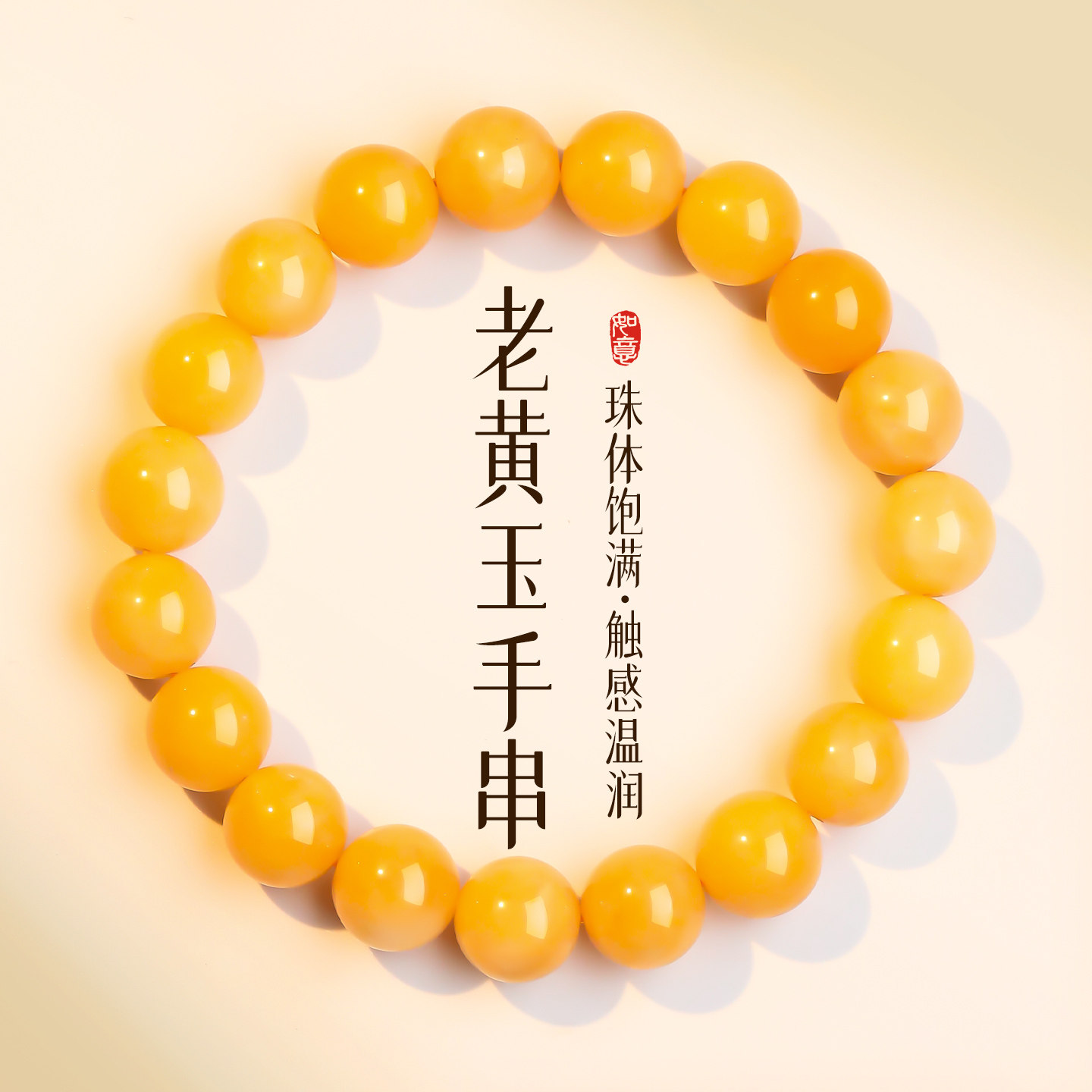 コレクターズチョイス ホータンイエロージェイドブレスレット（男性用）、ビルマイエローアゲートブレスレット（遊び用）、富と幸運のための仏教ビーズ、琥珀ブレスレット（女性用）